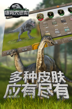 模拟大恐龙手机版下载