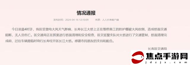 重庆长寿长江大桥施工防护棚倒塌 系大风吹倒无人员伤亡