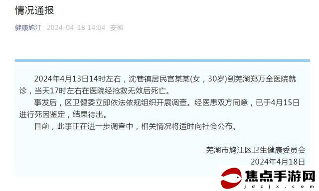 安徽芜湖鸠江区卫健委通报“女子感冒输液后死亡”：正在进一步调查中